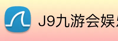 J9九游会娱乐官网 logo